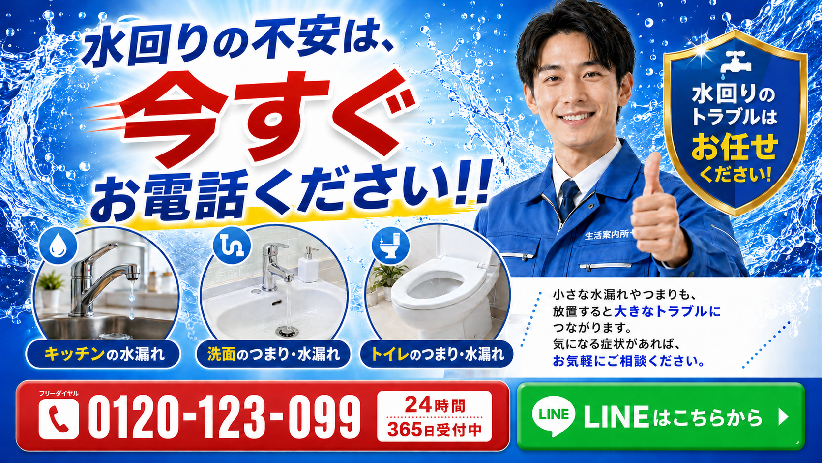 LINE友だち追加で水回り修理を相談する最終CTA画像